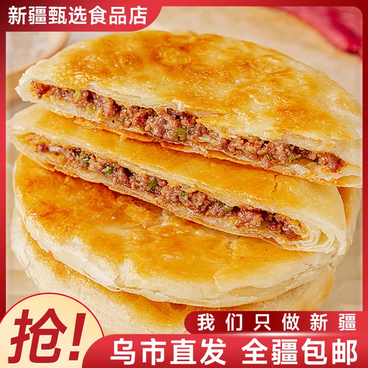 【新疆包邮】皇家小虎牛肉馅饼520g/袋（5片装）新鲜酥脆懒人早餐营养