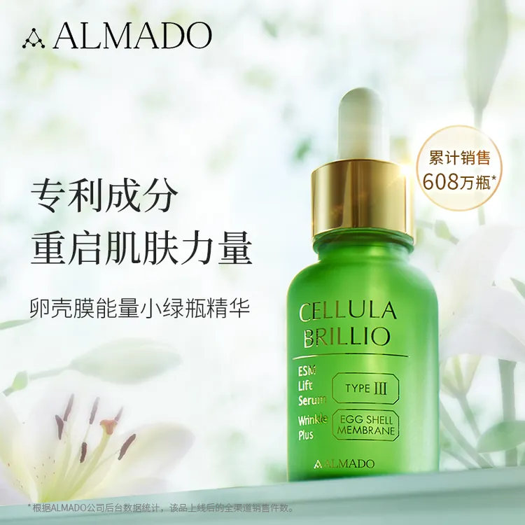 【官方旗舰】日本ALMADO小绿瓶卵壳膜前导抗初老精华秒吸收紧致