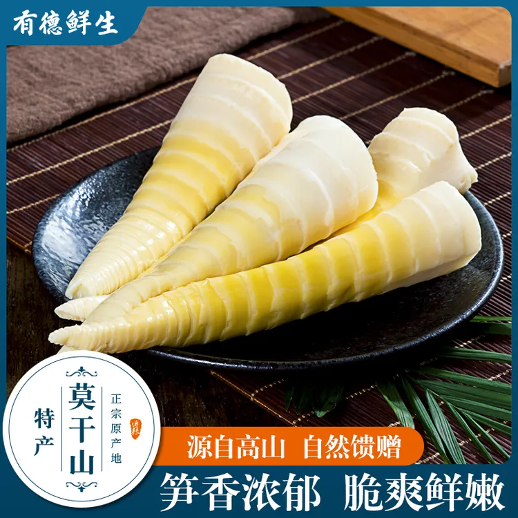 有德鲜生莫干山特产春雷笋新鲜嫩笋尖免泡发清水笋火锅食材凤尾笋