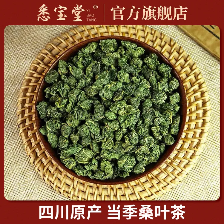 【悉宝堂】四川 桑叶茶 200克严选滋补散装食用