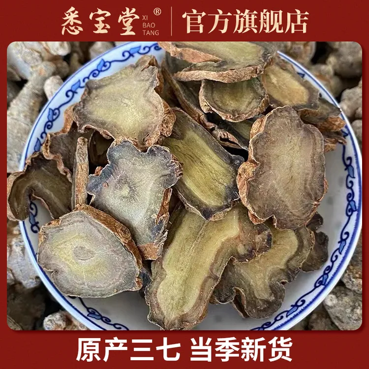 【田七 三七片】正宗云南文山 三七片 田七100g/罐