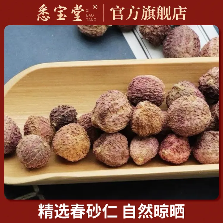 【悉宝堂 】精选 春砂仁100克正宗春砂仁广东特产春砂仁春沙仁