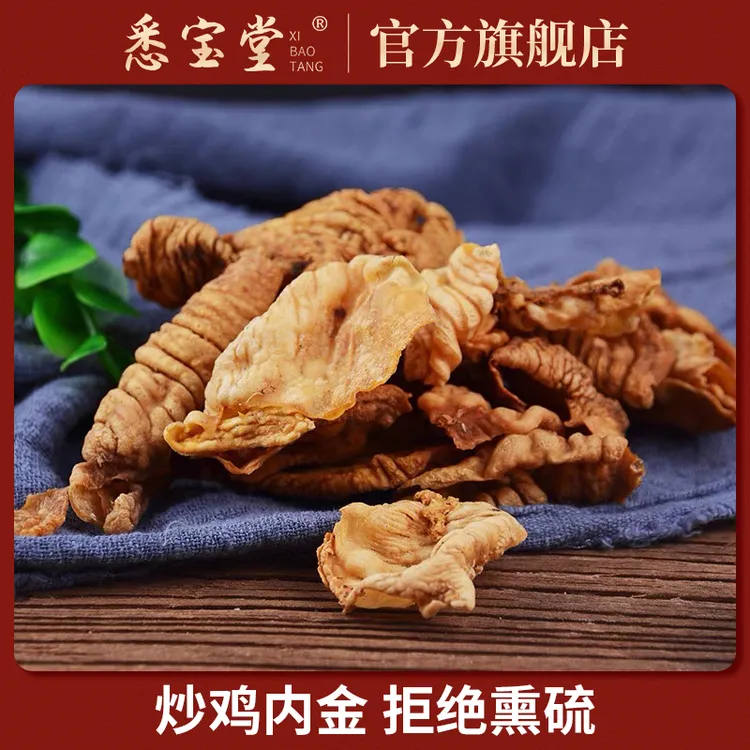 【悉宝堂】炒鸡内金250g农家鸡内金鸡另售炒山楂麦芽代磨鸡内金粉