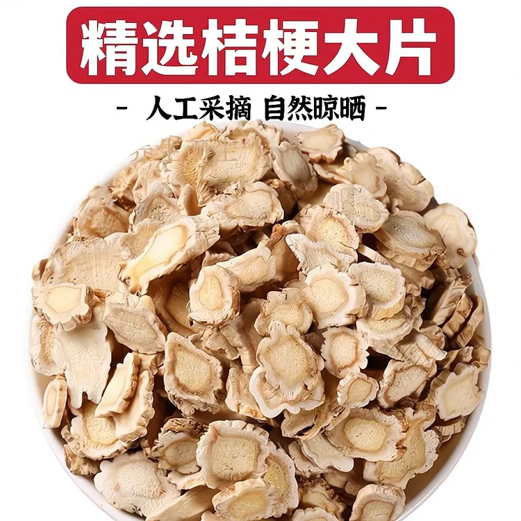 【精选桔梗】自然晾晒 无添加桔梗250g