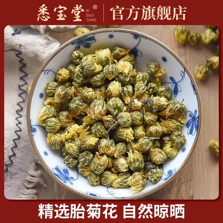 【悉宝堂】精选菊花茶胎菊白菊杭500农家甄选茶叶凉茶