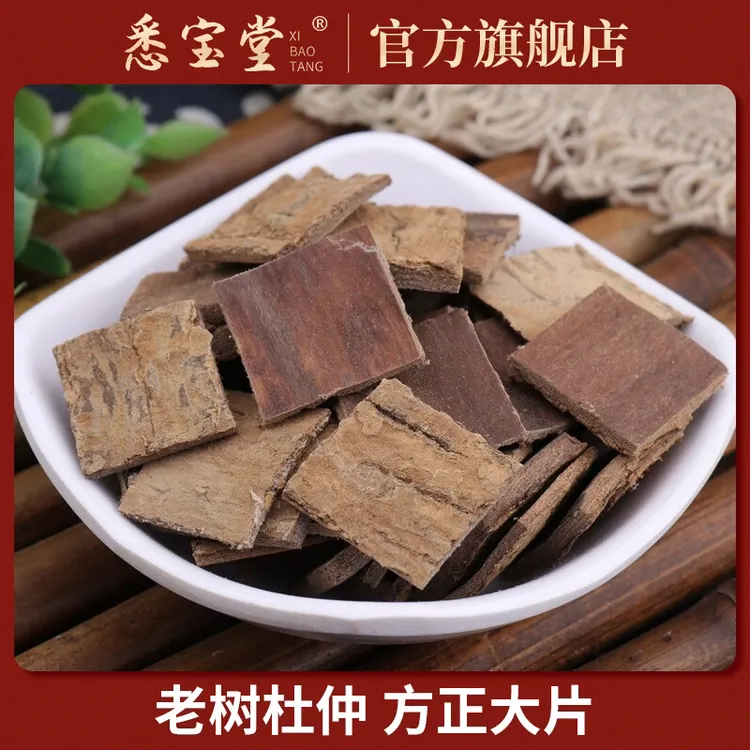 【悉宝堂】新货老杜仲 杜仲皮 无添加250g泡水泡酒