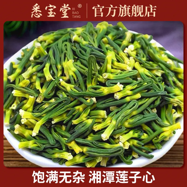 【悉宝堂】湘潭莲子心新货连子芯茶60g/罐干货连子心茶搭配枸杞