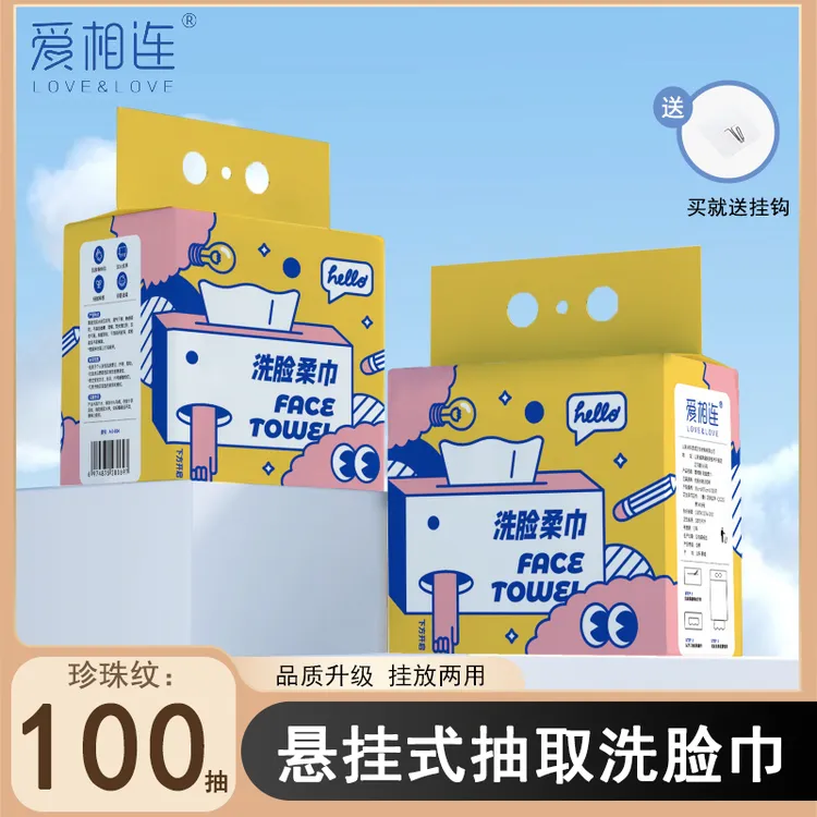 爱相连【19.9到手400抽】一次性悬挂洗脸巾干湿两用吸水亲肤棉柔巾1