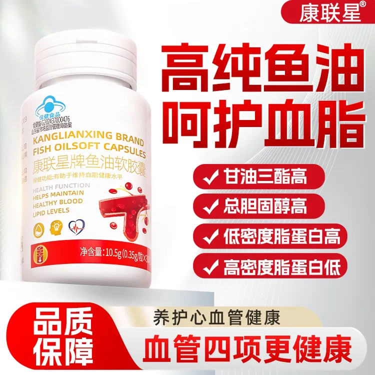 康联星鱼油胶囊正品中老年高纯度鱼肝油软胶囊