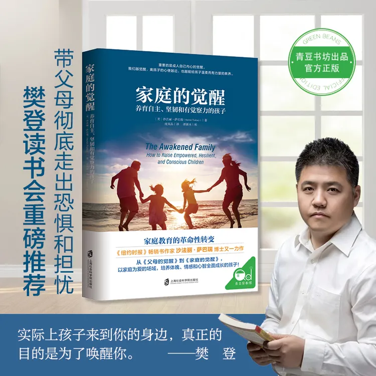 家庭的觉醒 父母觉醒正面管教育儿书籍 儿童心理学畅销书 QD