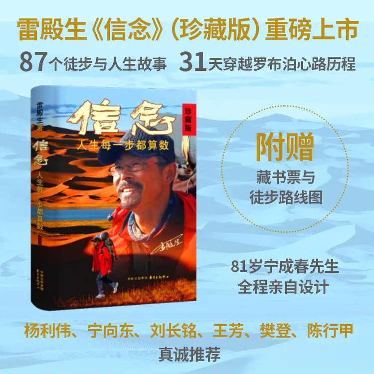 信念：人生每一步都算数（珍藏版） 雷殿生