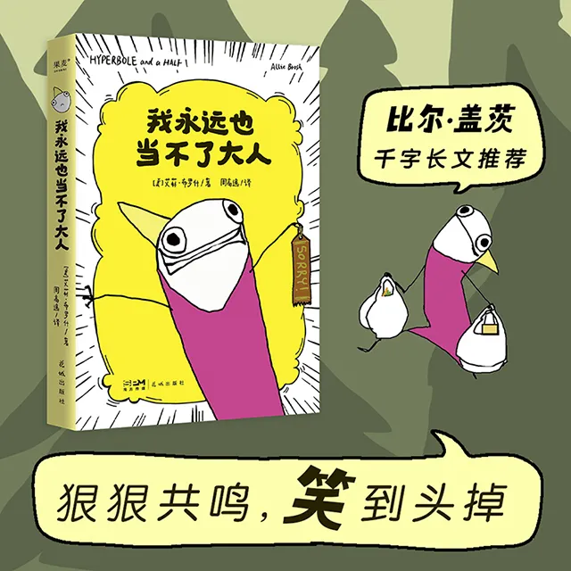 我永远也当不了大人  你的快乐、孤独和痛苦，在这里都能被看见！