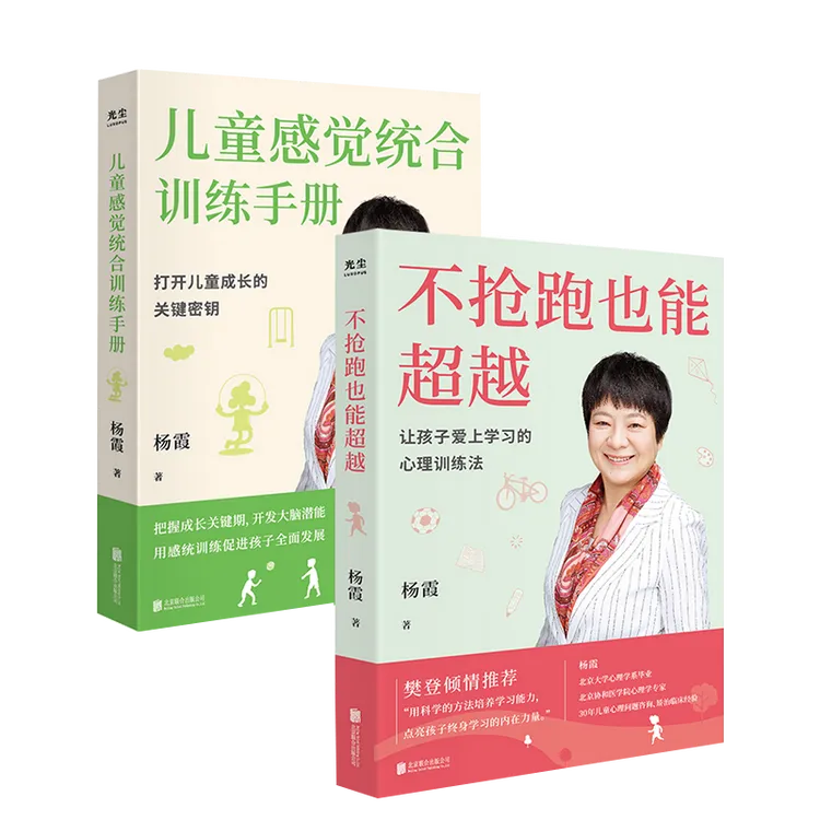 不抢跑也能超越+儿童感觉统合训练手册