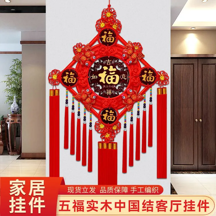 客厅大号福字中国结挂件高档民族风五福乔迁新房喜庆背景墙装饰