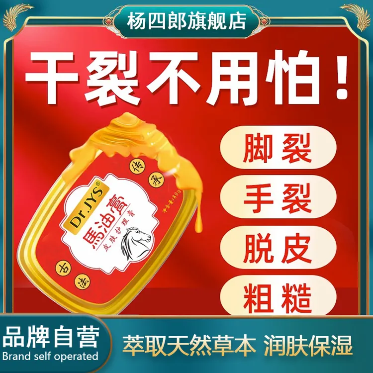 脚医生马油膏脚后跟防干裂龟裂皮肤开裂干燥皲裂护手足防裂护手霜
