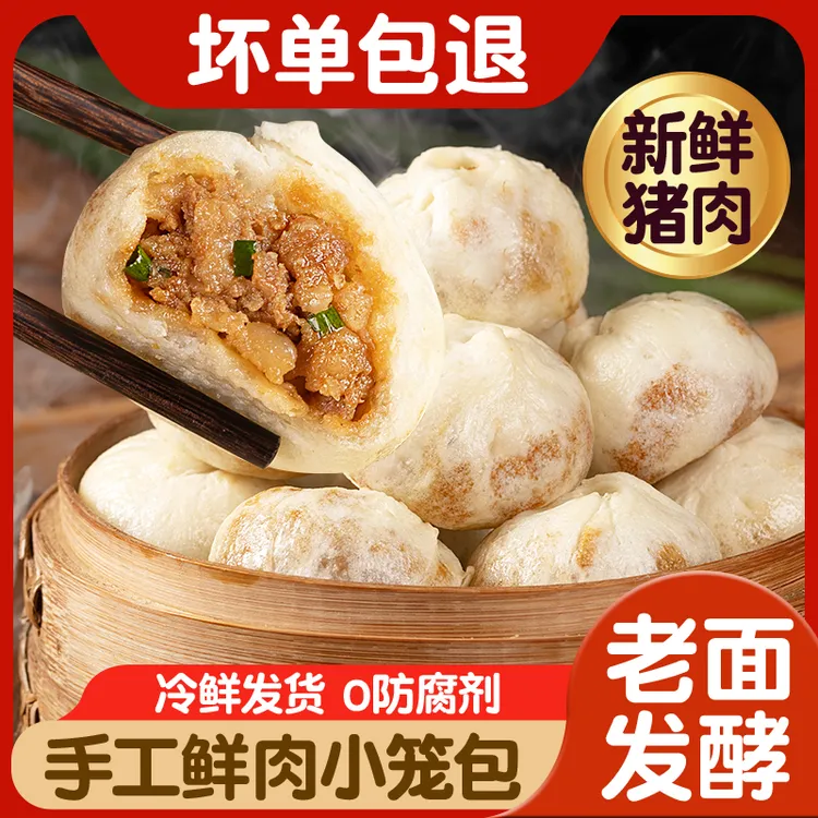 【顺丰包邮】老面小笼包240g/袋速食早餐包松软Q弹健康0泡打粉0酵母