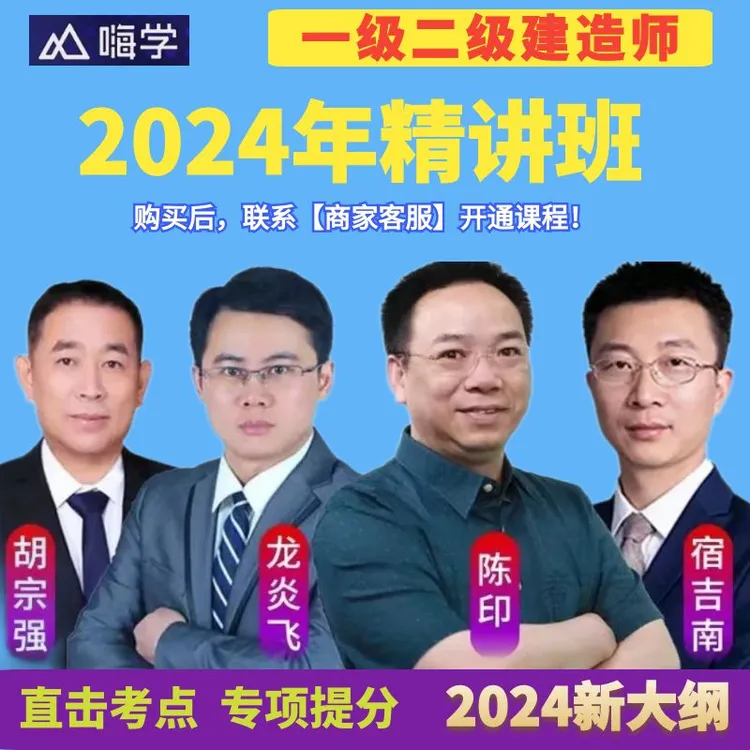 嗨学网2024二建一建名师精讲班全科赠送背诵资料建筑机电市政公路