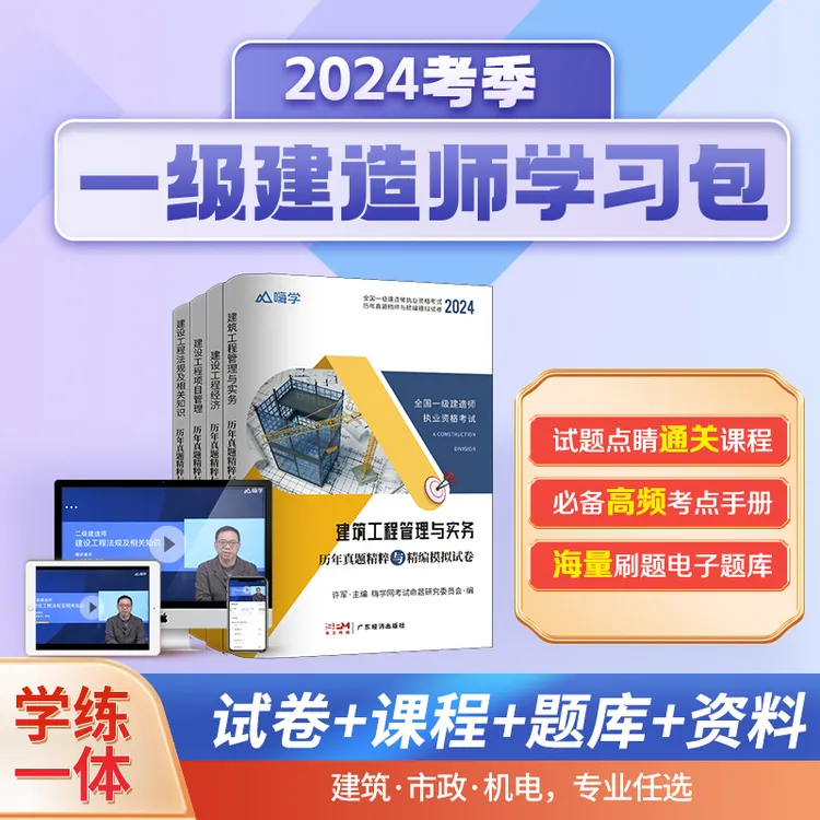 2024一建真题试卷一级建造师模拟卷建筑机电市政公路水利课程题库