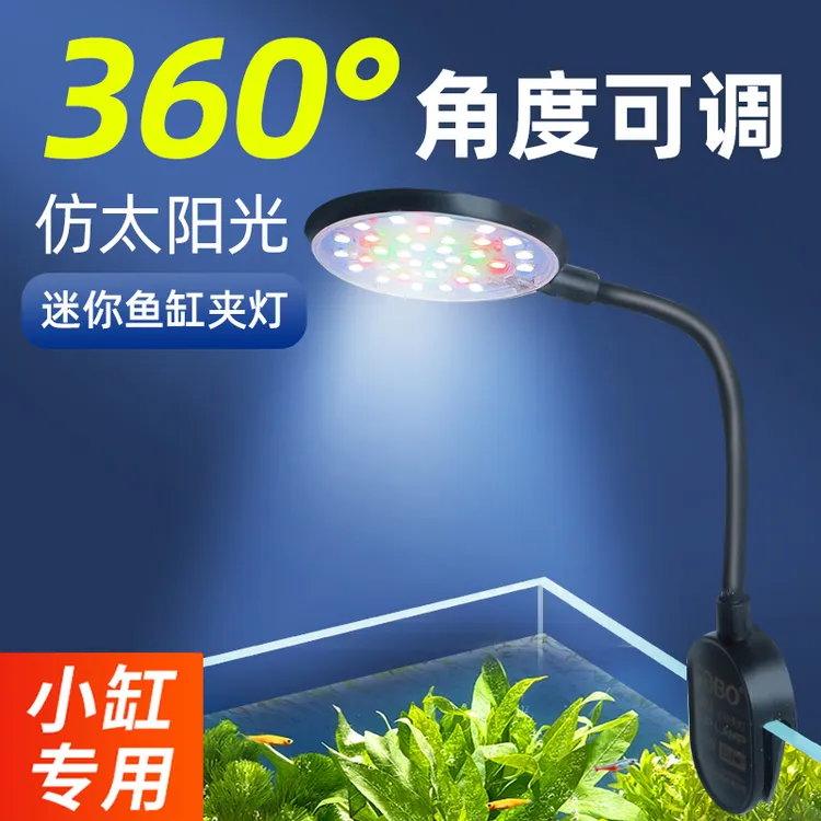 鱼缸夹灯小鱼缸led灯防水水草灯观赏灯全光谱照明专用灯适用