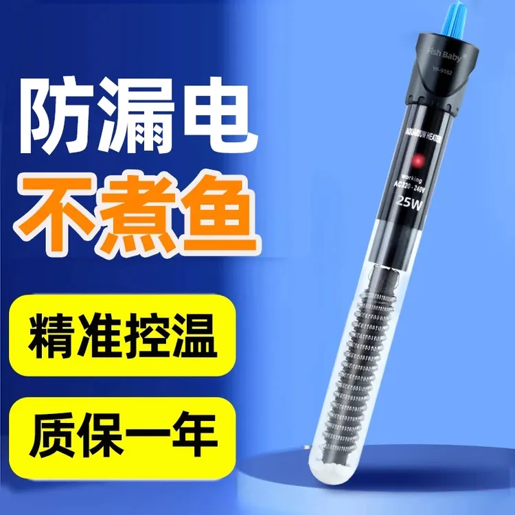 亚峰鱼缸加热棒自动恒温乌龟加温棒加热器迷你龟缸温控热带鱼小型