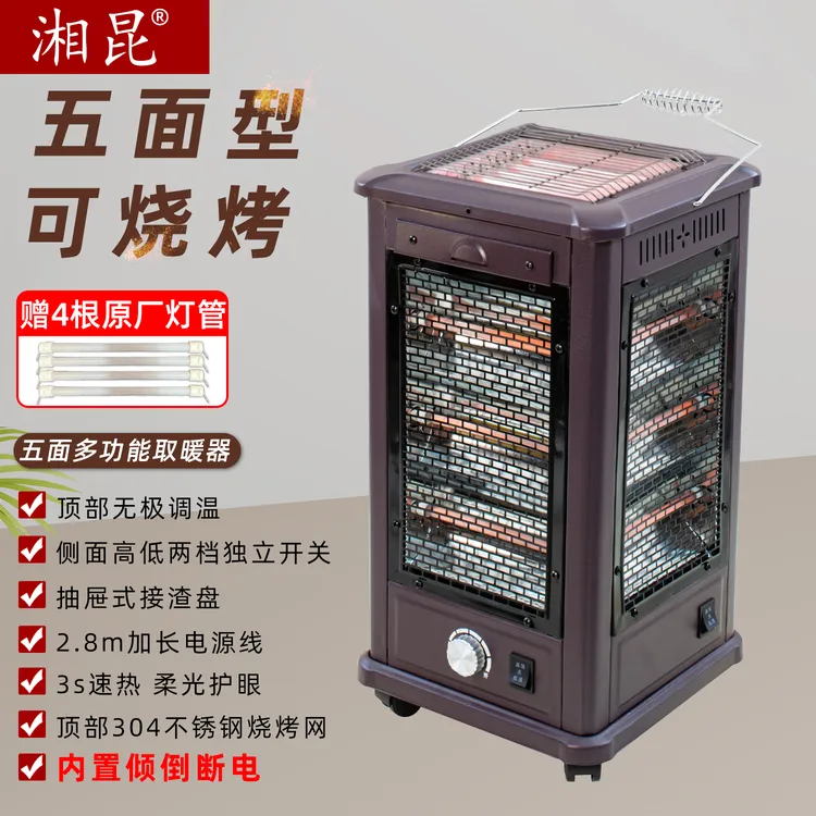 五面取暖器家用烧烤型速热小太阳电烤火炉家用四面烤火器电暖气