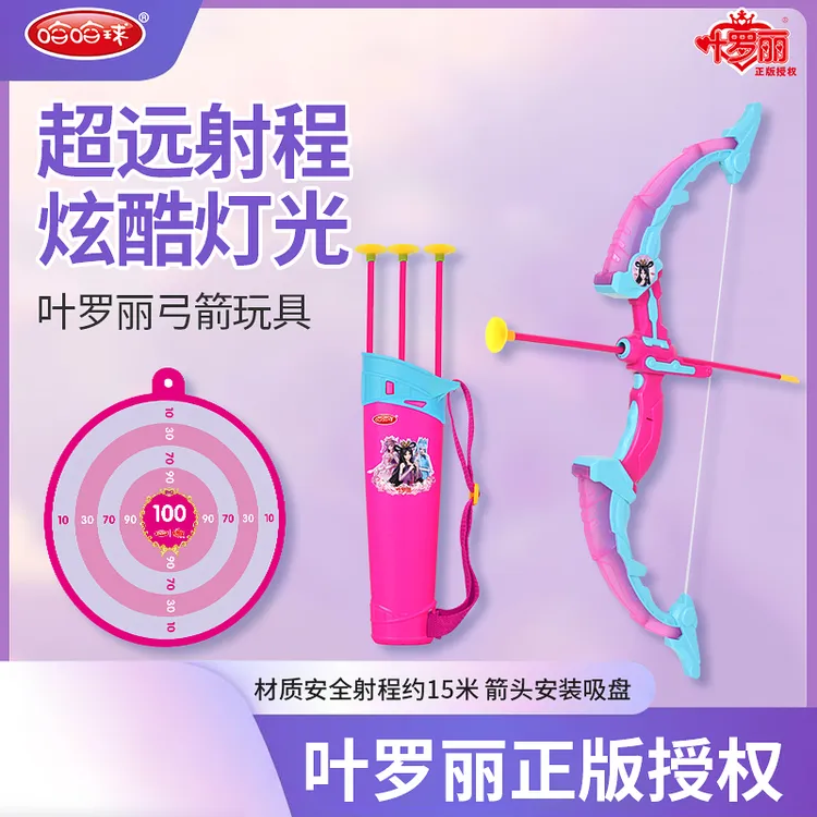 叶罗丽哈哈球联名款发光吸盘弓箭套装儿童小学生运动射击射箭玩具