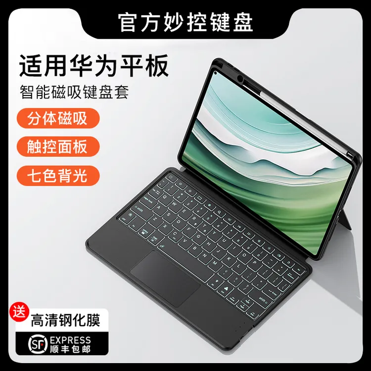 适用华为matepadair平板键盘11.5s保护套壳Pro11磁吸蓝牙无线电脑