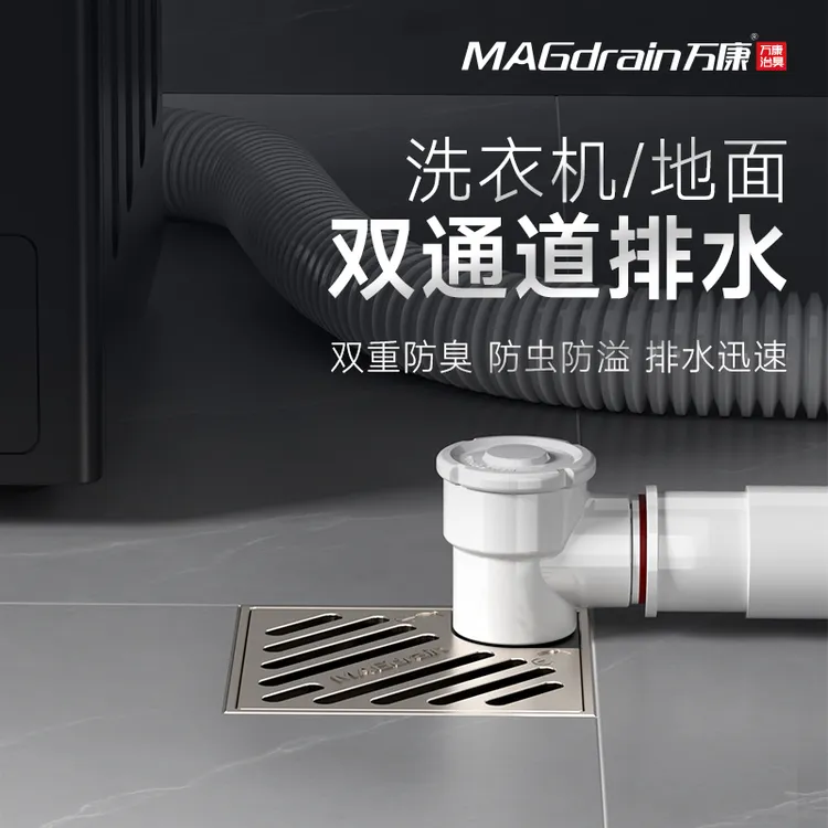 万康洗衣机专用防臭地漏一拖二阳台烘干机二合一防溢水三通防臭器