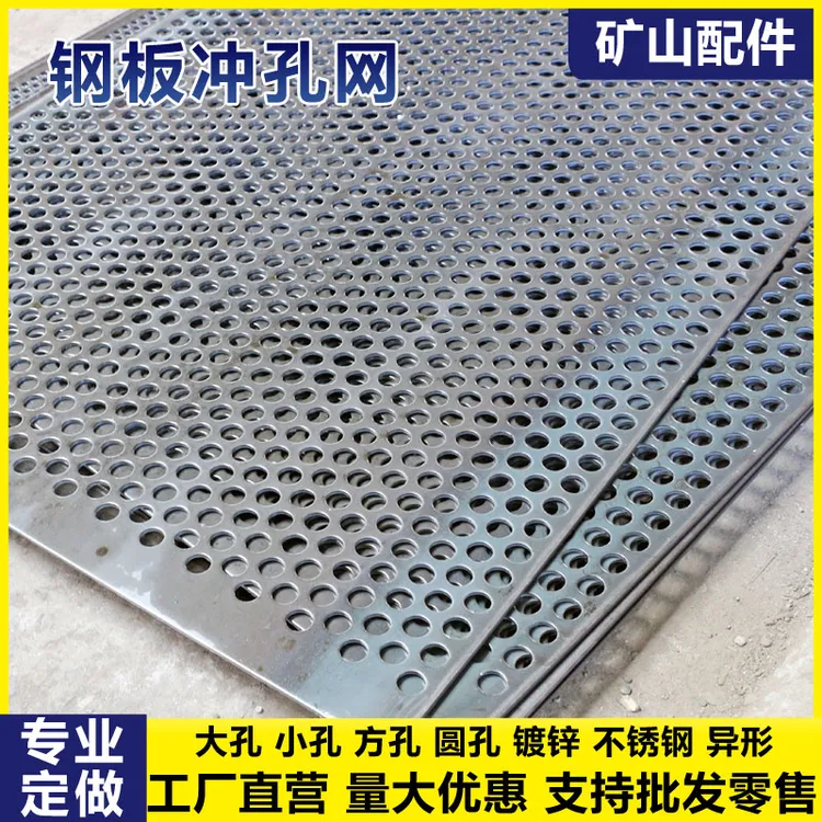 定制洗沙机锰钢筛网钢板冲孔网振动筛打孔耐磨板不锈钢圆孔长条孔