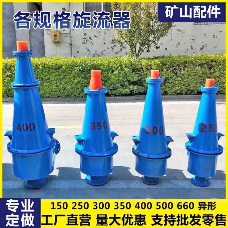 350聚氨酯水力旋流器加长渐开型定制耐磨泥沙分离除沙器细沙回收