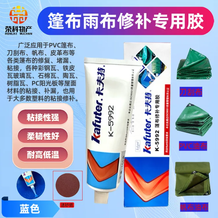 卡夫特篷布修补专用胶PVC刀刮布帆布油布修补贼好使防水耐高低温