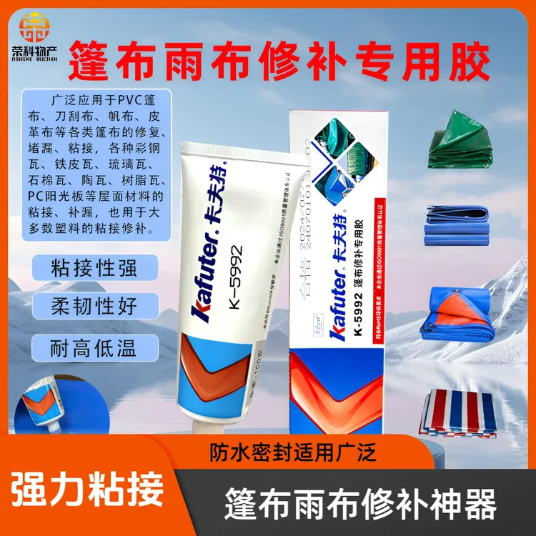 荣科物产卡夫特篷布修补专用胶小眼小洞贼好使防水密封耐高低温
