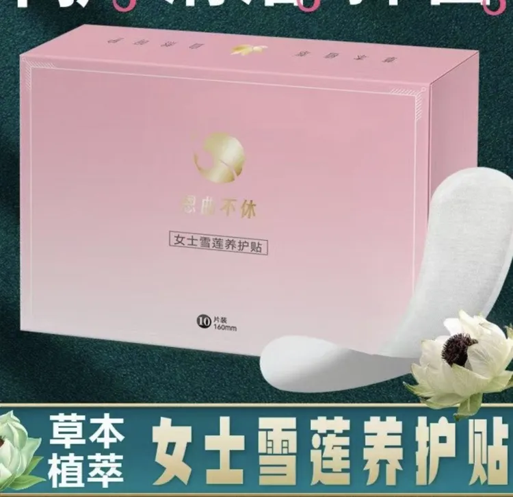 雪莲养护贴7盒送喷雾1支