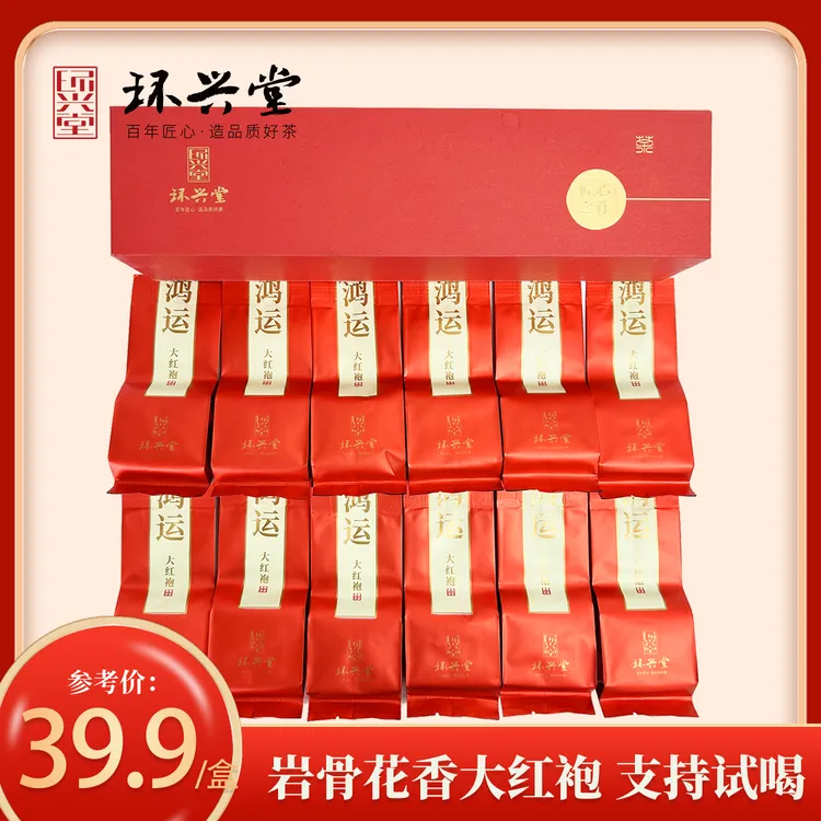 武夷山大红袍岩茶正宗核心产区乌龙茶花果香桂皮香醇厚顺滑礼盒
