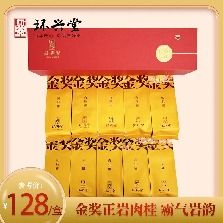 岩茶肉桂直播爆款正宗武夷山茶叶高端正岩肉桂试饮装门店茶叶礼盒