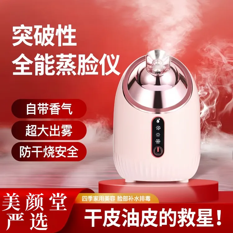 在家高端冷热温三喷家用脸部蒸脸器注氧补水喷雾美容仪美容蒸汽机