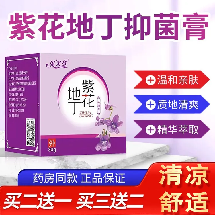 紫花地丁抑菌膏成人儿童温和草本舒肌膏止痒膏皮肤抑菌止痒清爽