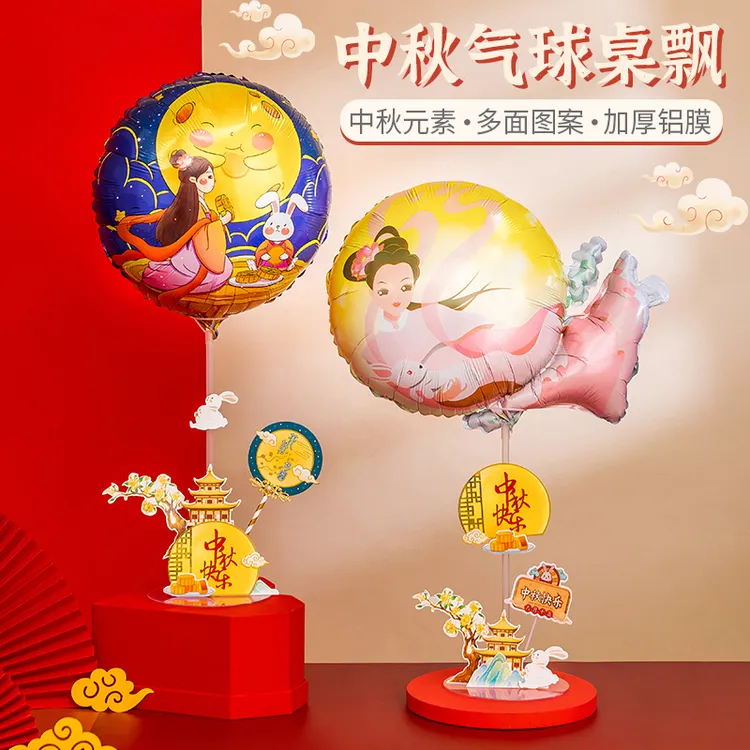 中秋节4D气球桌飘公司商铺前台节日摆件餐厅中秋活动装饰场景布置
