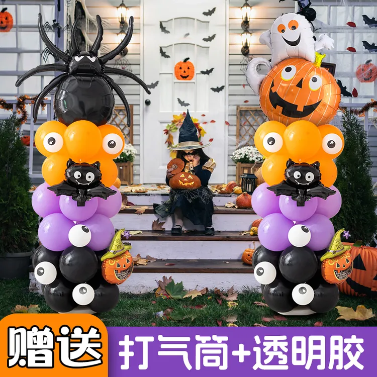 万圣节南瓜蜘蛛气球立柱装饰套装学校商场节日氛围布置拍照装饰