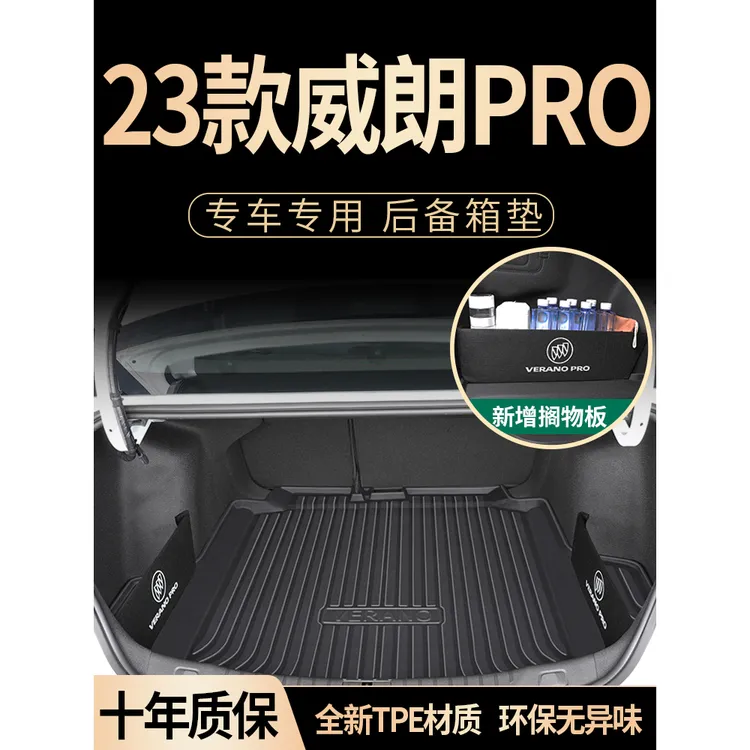 适用于2023款23别克威朗pro后备箱垫专用TPE尾箱垫全包围新配件22
