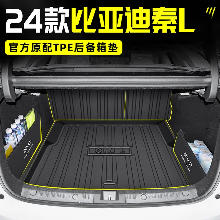 适用于2024款比亚迪秦L专用TPE后备箱垫尾箱垫改装配件汽车用品24