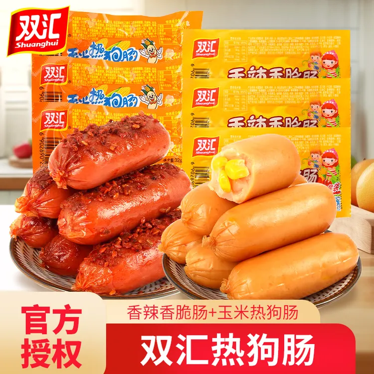 双汇火腿肠香辣香脆肠玉米肠热狗肠即食香肠烤肠休闲小吃零食食品