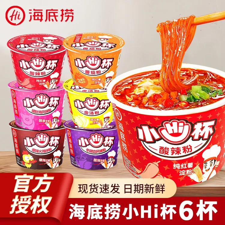 海底捞小嗨杯酸辣粉番茄粉迷你杯小嗨杯杯装速食泡面宵夜面泡面