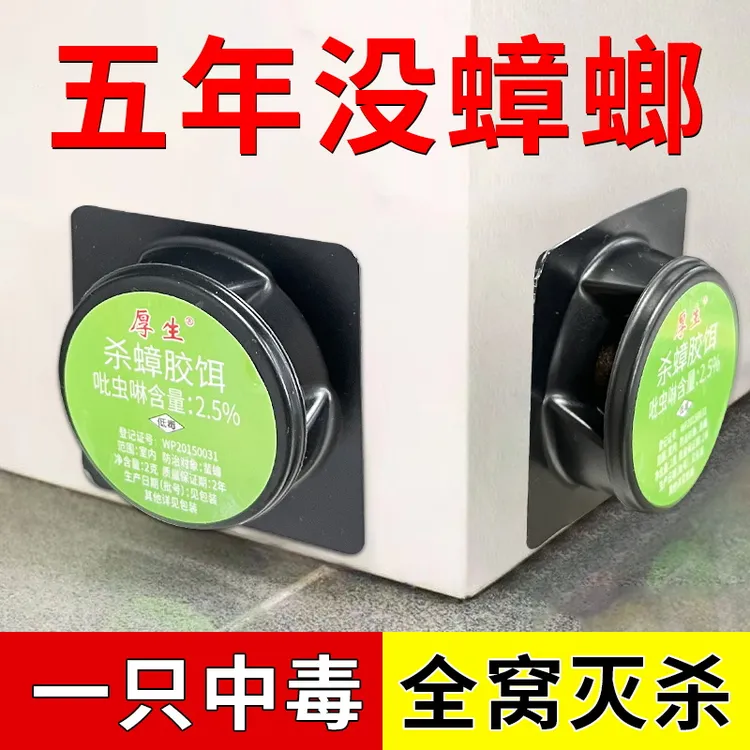 厚生强效蟑螂药家用全窝端大小通杀强力非无毒厨房灭杀蟑胶饵贴墙