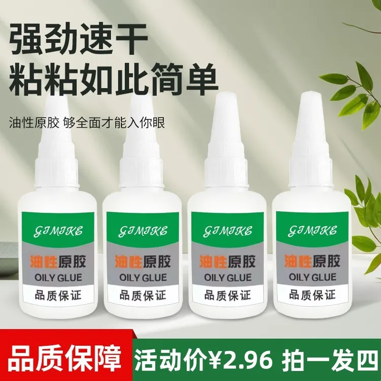 油性胶水补鞋木头陶瓷高粘度防水
