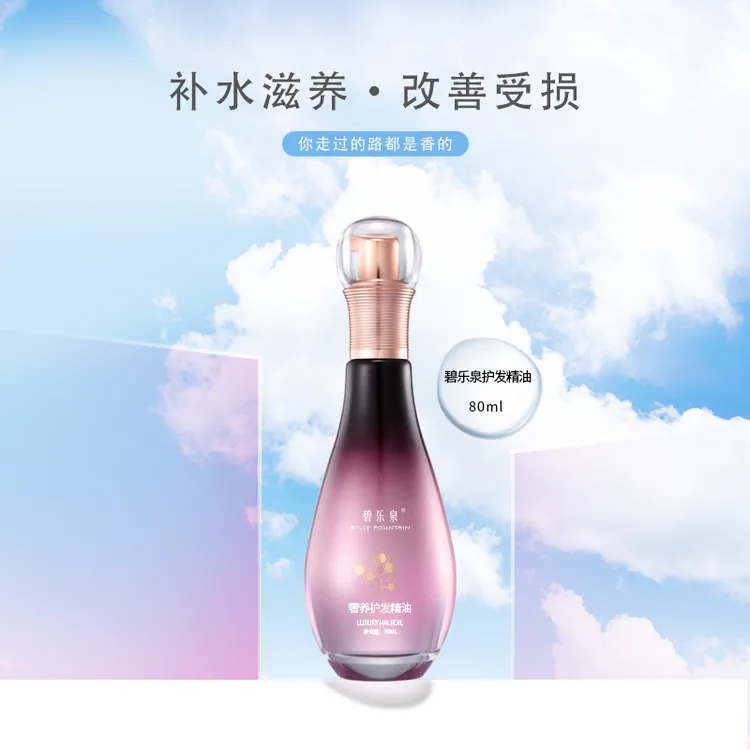【千珂直播间专属】碧乐泉奢养护发精油
