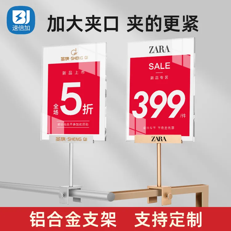 服装店展示牌折扣牌中岛架促销广告牌商场特价牌POP定制海报夹子