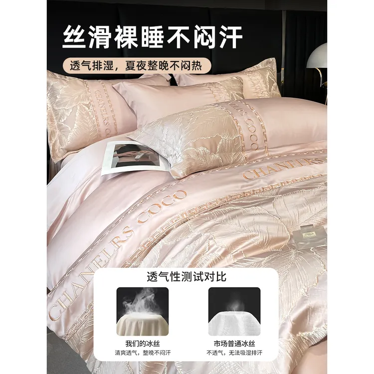 高档冰丝四件套轻奢风水洗床单被套三件套凉感床上用品简约丝滑