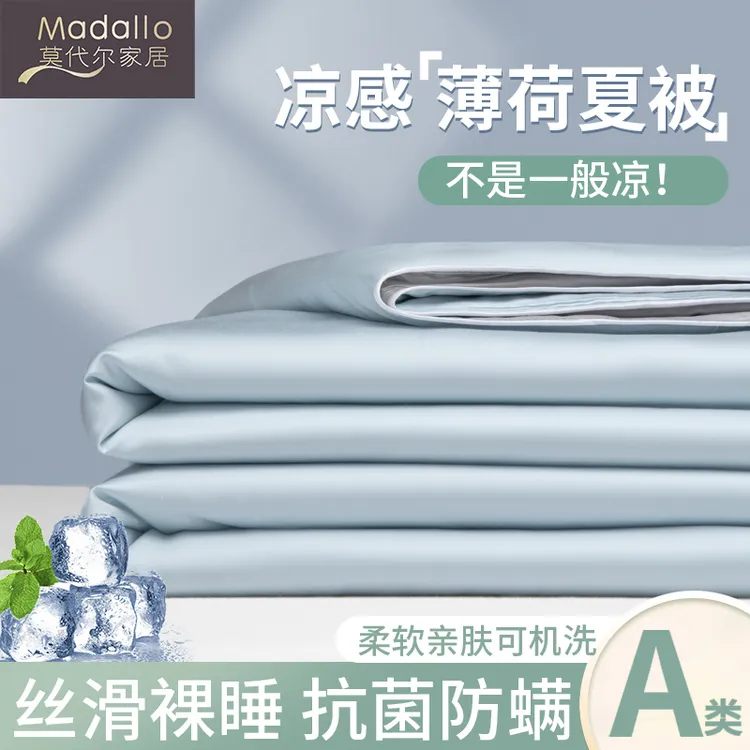 莫代尔冰丝夏凉被空调被纯色简约薄款可机洗夏天凉感单人丝滑夏被