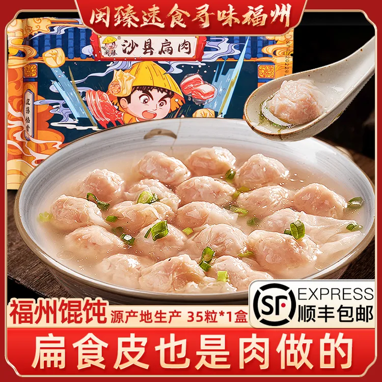 闽臻福州沙县扁肉速食小馄饨手工鲜扁食云吞方便早餐半成品猪肉馅